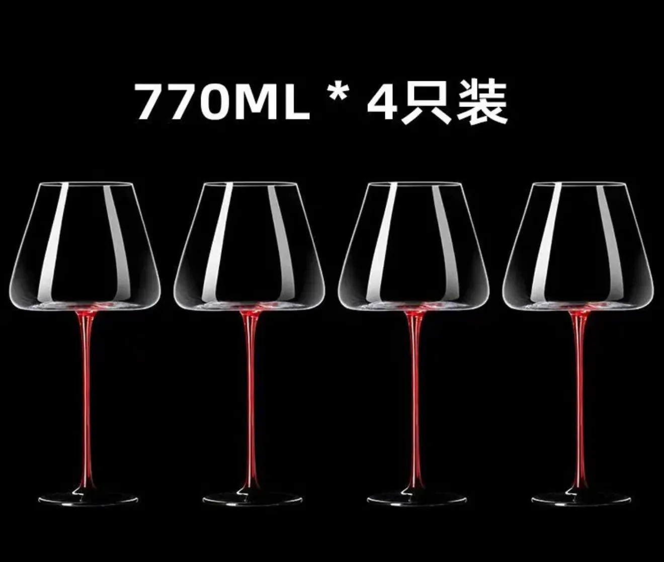 Бокалы для вина 770 мл, набор 4 шт